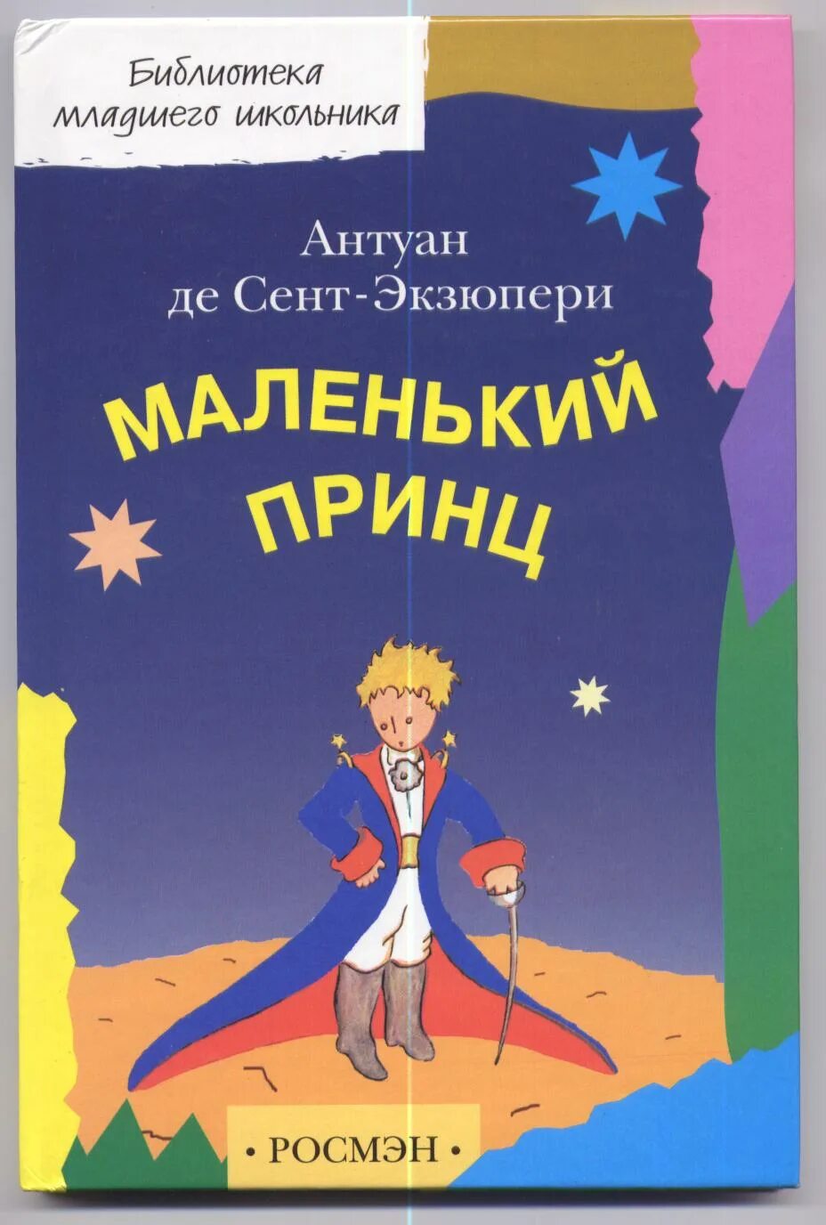 А де сент-экзюпери маленький принц. Антуан де сент-экзюпери летчик. Русский экзюпери. Русский экзюпери. Русский экзюпери.