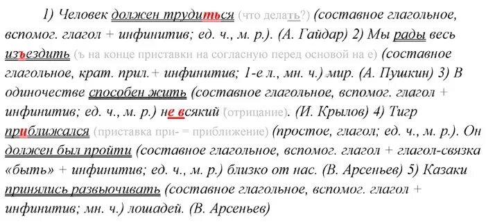 Упр 165 4 класс 2 часть. Упражнение 165 по русскому языку. Номер 165 по русскому языку 8 класс. Русский язык 8 класс упражнение 165. Упражнение 165 по русскому языку 9 класс Бархударов.