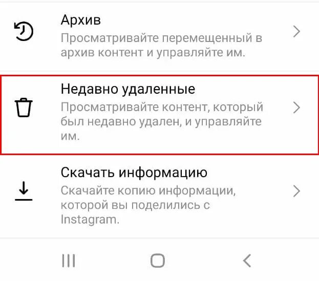 Как удалить сообщение в инстаграмм. Недавно удаленные в Инстаграм. Недавно удаленные сообщения. Удаленные сообщения Инстаграм. Как восстановить переписку в инстаграмме.