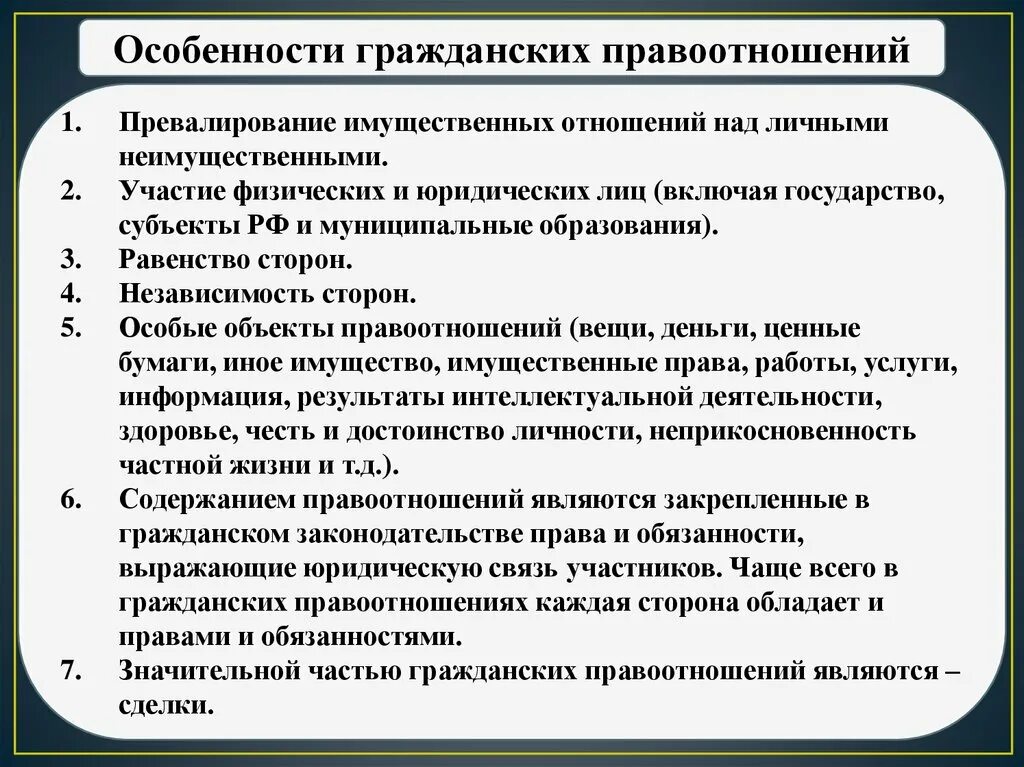 Основная черта гражданских правоотношений отсутствие имущественной