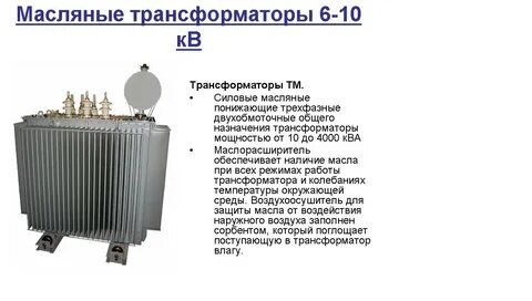 Охлаждение трансформатора маслом