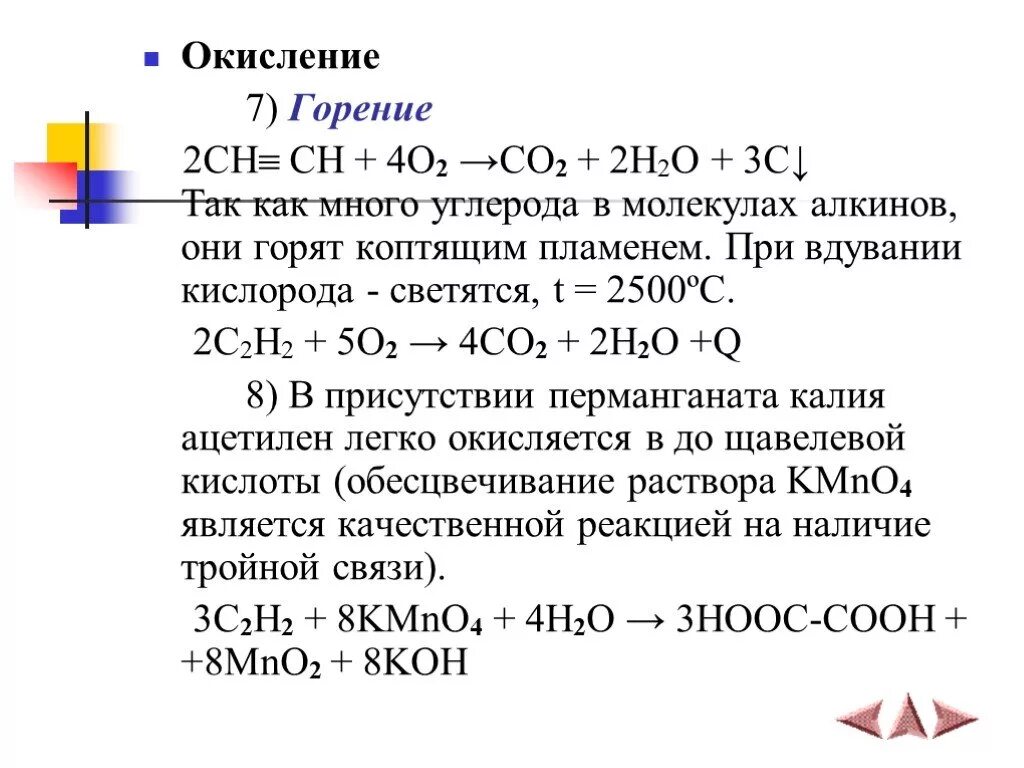 C2h4+o2 горение. Горение и окисление. Горение co2 h2o. C2h2 Алкин. Реакция ацетилена с перманганатом