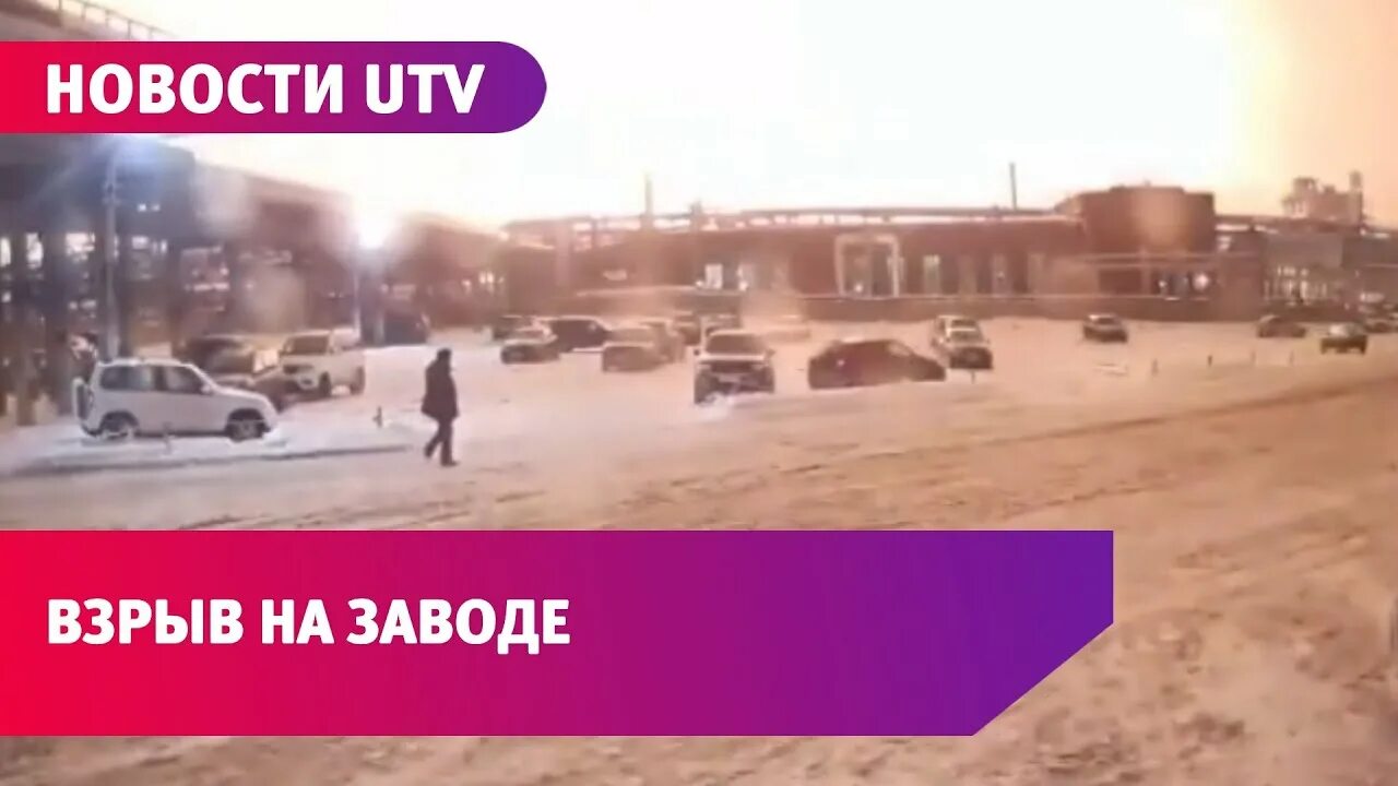 Взрыв на Уфаоргсинтез 25.01.2021. Взрыв в уфе сегодня