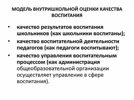 Качество воспитания в детском саду