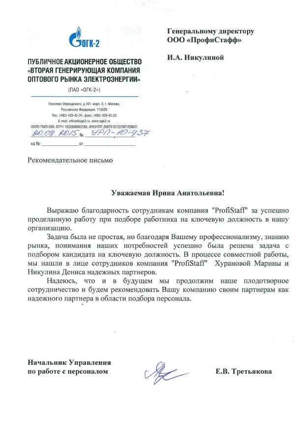 Найти руководителя проекта profistaff ru Причины отказа работодателям после успешного собеседования. Кадровое агентство P