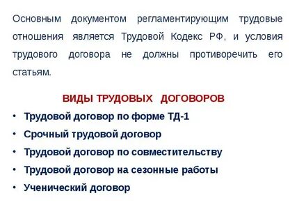 Документы трудовых отношений