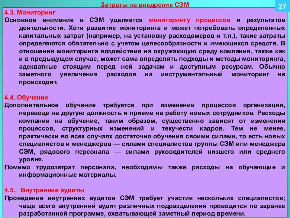Система экологического менеджмента внутренний аудит. Диагностический аудит. как провести диагностический аудит на предприятии. основные этапы аудита сэм. внутренний аудит сэм.