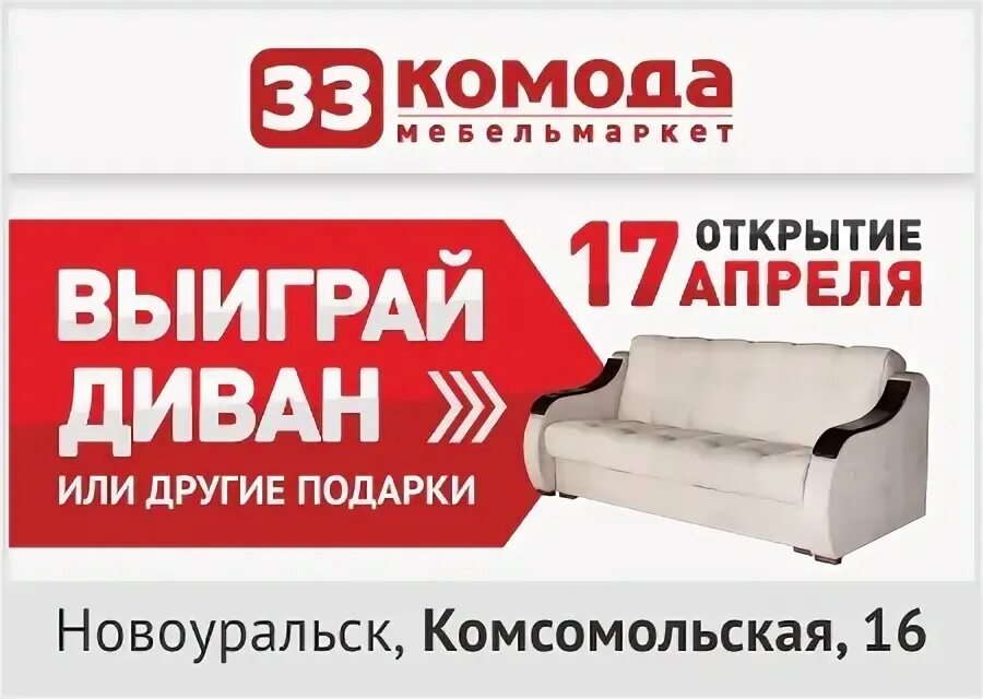 33 комода каталог диваны. 33 Комода акции диваны. 33 Комода Новоуральск. Новоуральск мебель 33 комода. Диваны в 33 комода в Новоуральске.