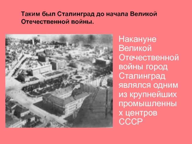 Как сейчас называется бывший сталинград. Сталинград после войны 1947. сталинград до войны - крупный индустриальный город. сталинград город после войны. сталинград до войны и после войны.