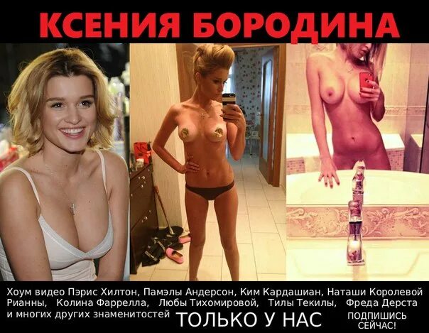 Смотреть Голую Ксению Бородину
