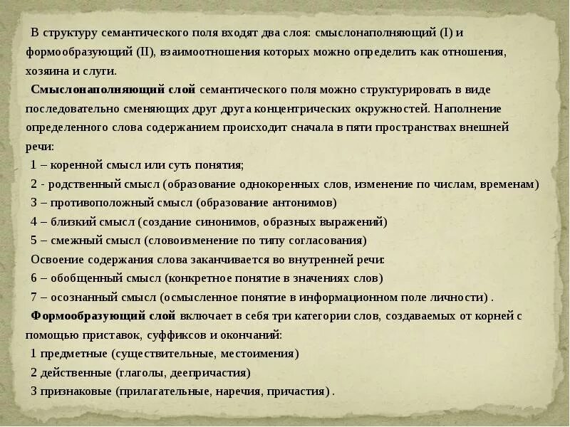 Структура семантического поля
