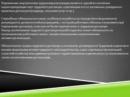Обязательными условиями договора являются