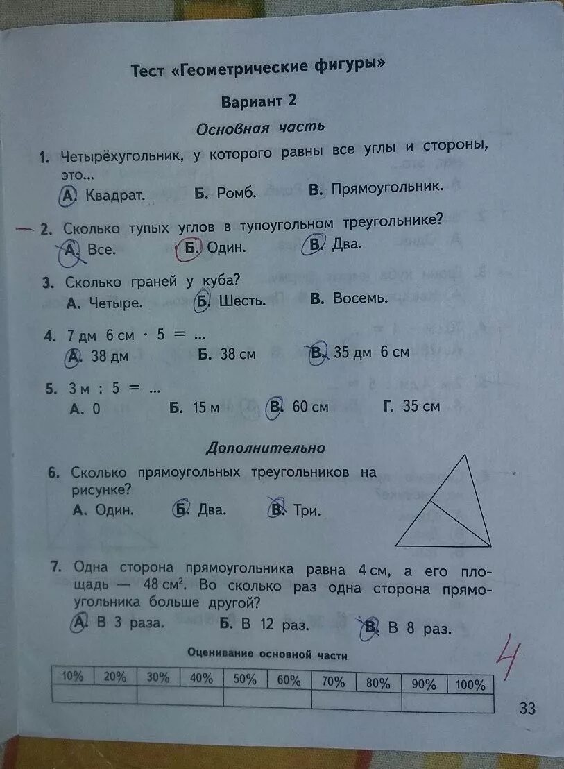 Математика тест вариант 3 ответы