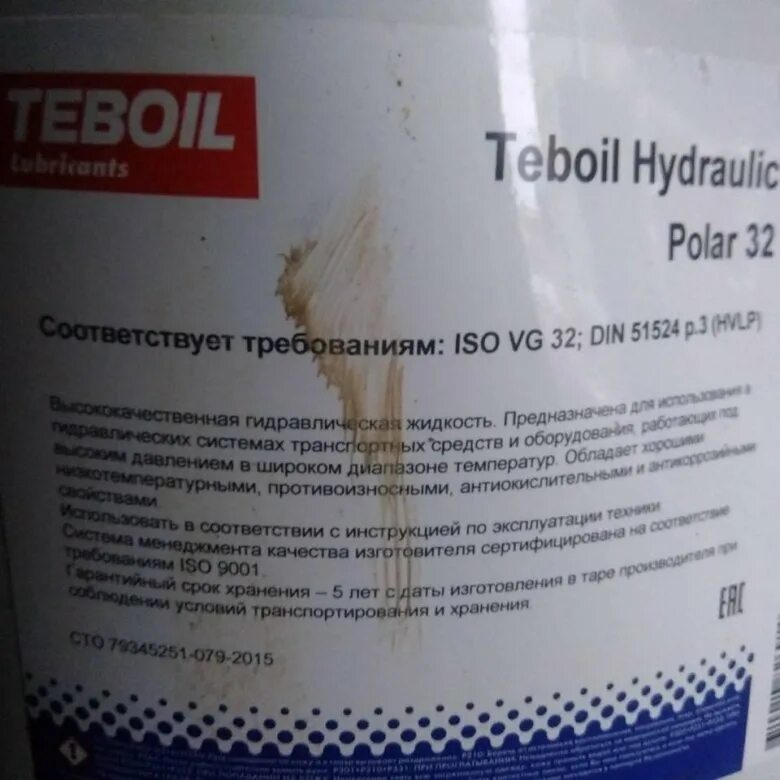 Тебойл регистрация чеков. Жидкость гидравлическая 32 Hydraulic Polar Teboil. Teboil Hydraulic Oil Polar 32. Масло гидравлическое Teboil Hydraulic Oil Polar 32s. Teboil 32s.