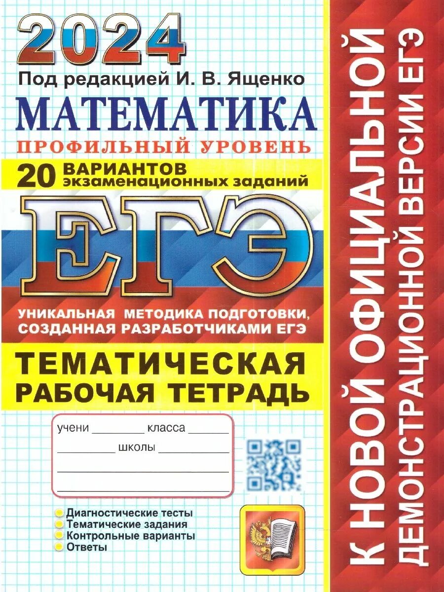 Программа 7 класс математика 2025 2025. Егэ по математике профиль 2025 ященко. ященко егэ 2025 математика. ященко егэ 2025 математика. ященко егэ 2025 математика профиль.