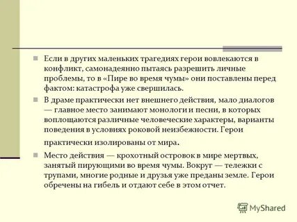 Характеристика героев трагедии