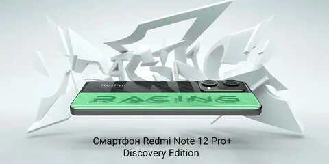 Note 12 discovery edition