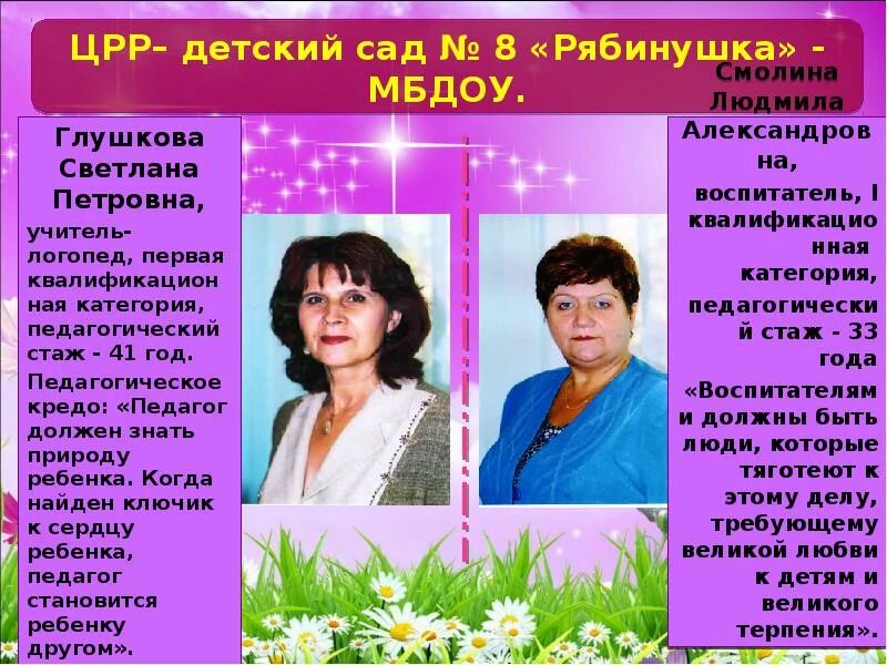 Кредо логопеда. Кредо учителя логопеда в детском саду. педагогическое кредо логопеда. кредо логопеда детского сада. педагогическое кредо участника логопеда в конкурсе воспитатель года.