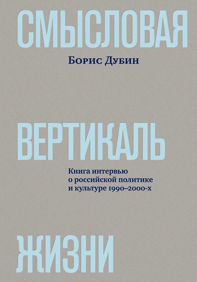 История интервью книги