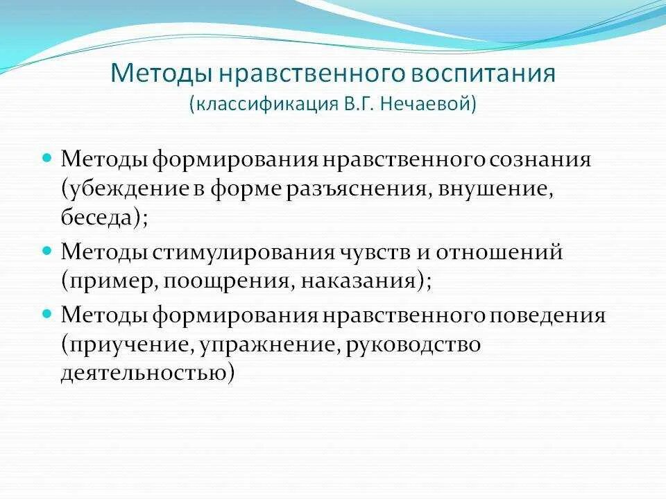 Методы формирования нравственного поведения дошкольников. Методы формирования нравственного поведения характеристика. Методы нравственного развития дошкольников. Методы нравственного воспитания дошкольников. Методы и приемы нравственного воспитания.