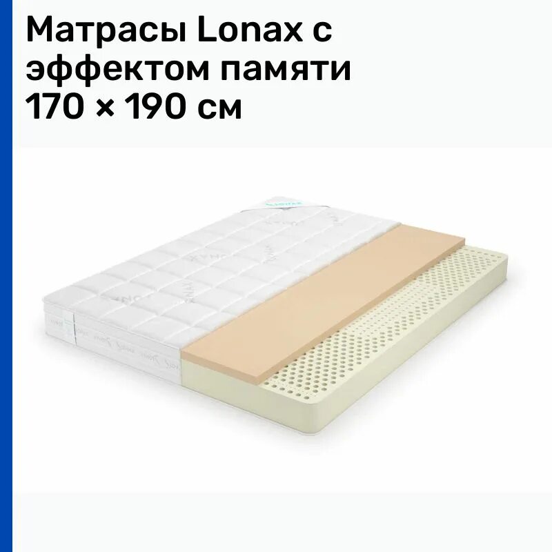 Матрас с памятью купить. Матрас Lonax Exellent 170х190.