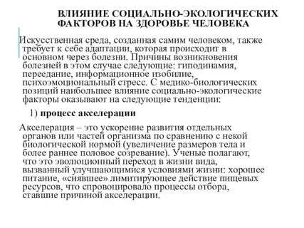 Влияние на здоровье человека природных факторов