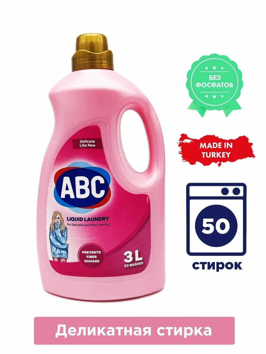 Авс средство для стирки. Гель для стирки шерсть и шелк, perwoll, 1л. Средство для стирки с мишкой. Средства деликатной стирки. Ср-во для стирки 1л black.