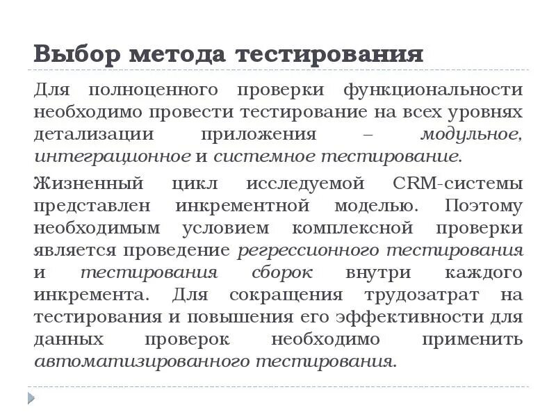 Тестирование по уровню детализации приложения. Тестирование функциональности. Методологии разработки программного обеспечения таблица. Тест по методологиям разработки. Тестирование CRM системы Скриншоты.