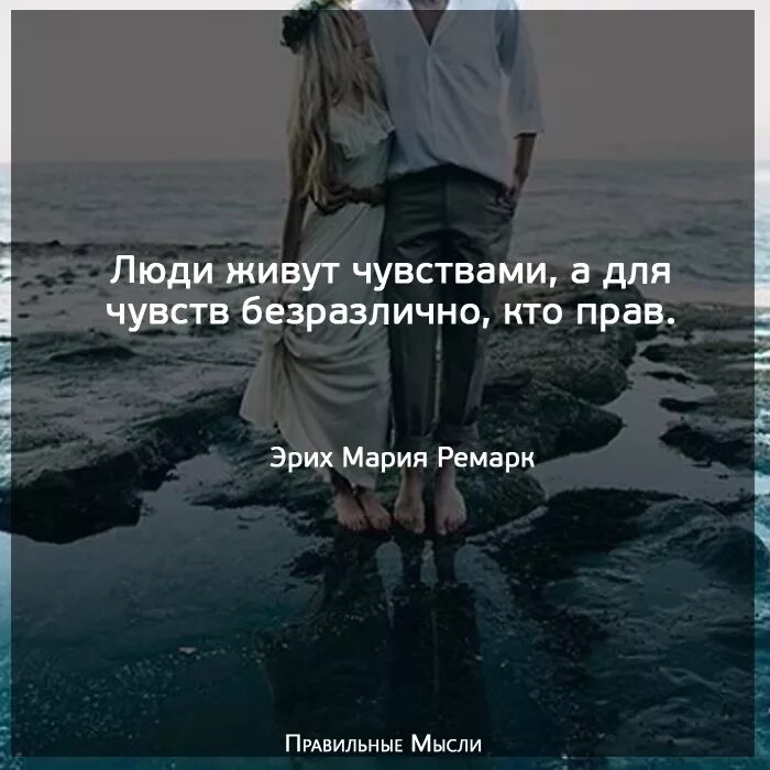 Как проживать чувства. Человек живет чувствами. Жить чувствами. Человек живет эмоциями. Живите чувствами.