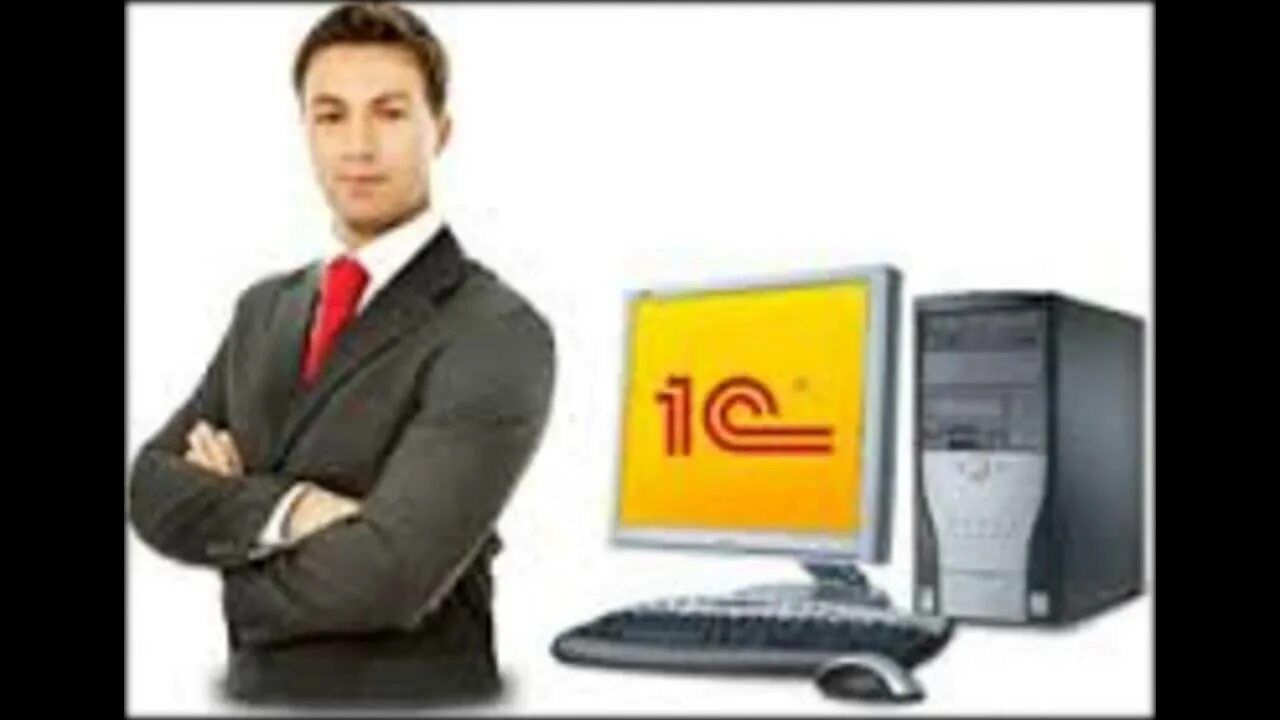 Найти программиста 1с