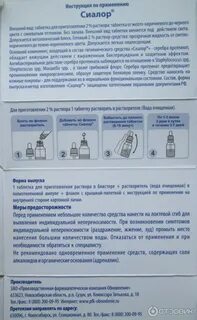 Сиалор капли для детей инструкция по применению