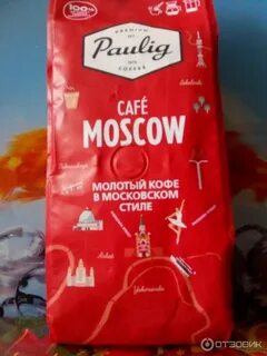 Кофе молотый москве