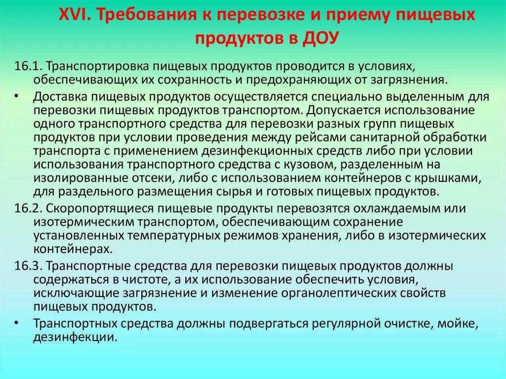 Допускается ли на территории организации родителей. Санитарные требования к транспортировке. Требования к перевозке пищевых продуктов. Гигиенические условия в ДОУ. Требования к транспортировке пищевых продуктов.