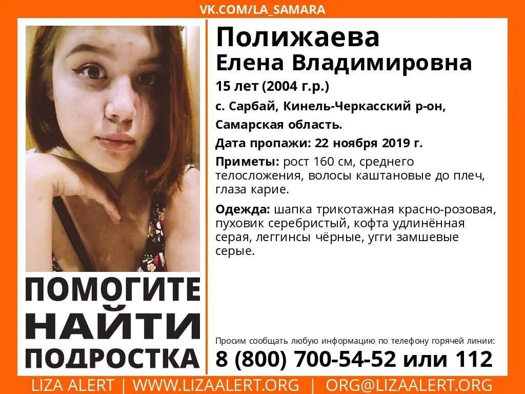 Нашли пропавшую девушку в самаре. Пропала девочка в самаре. пропала девушка в самаре. пропал человек в самаре.