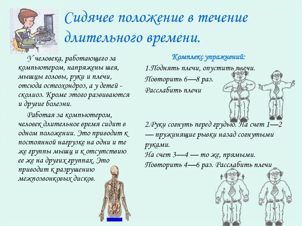 Работать в течении длительного времени. Сидячее положение в течение длительного времени. Сидячее положение в течение длительного времени за компьютером. Сидячее положение в течение длительного времени реальные. В течение продолжительного времени.