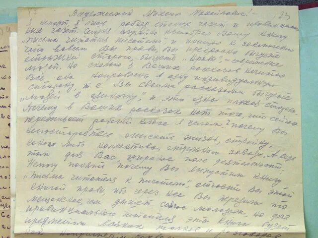 Письма читателей в газету. Письмо в газету. Записки читателя. Письмо в редакцию газеты. Записки читателя.