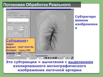 Обработка реальном времени