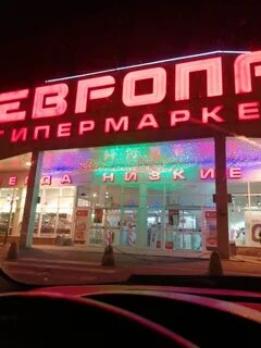 Европа оскол