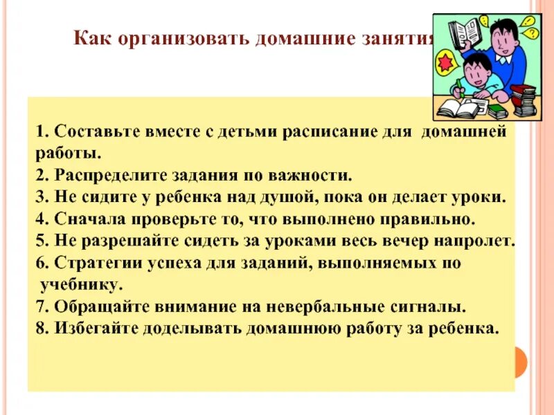 Приложения домашнего задания. Советы по выполнению домашнего задания. составить правила выполнения домашнего задания. ответственность детей. план выполнения домашнего задания для детей.