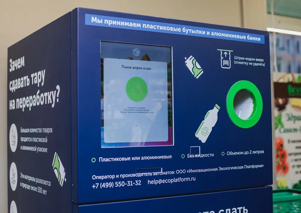 Ecoplatform ru. Фандомат инновационная экологическая платформа. Аппарат по приему алюминиевых банок. Фандоматы по приему пластиковых бутылок. Автомат для сбора пластиковых бутылок.