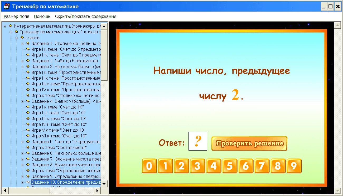 Программа тренажер по математике 1 класс. Интерактивный тренажер по математике. Интерактивный тренажер по математике. Интерактивный тренажер. Интерактивная математика.