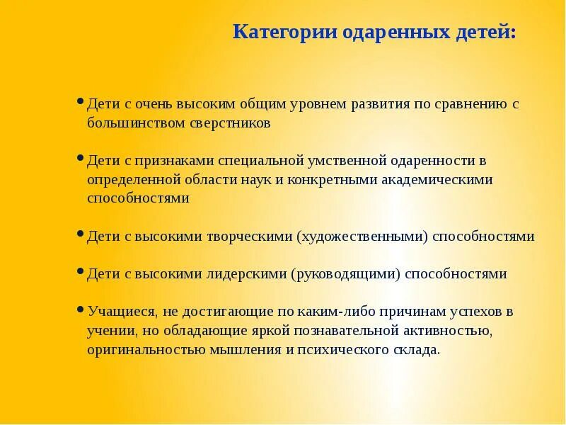 Категории одаренных детей. Какие выделяют категории одаренных детей. Особые категории одаренных детей. Таблица категории одарённых детей. Стратегия образовательного процесса