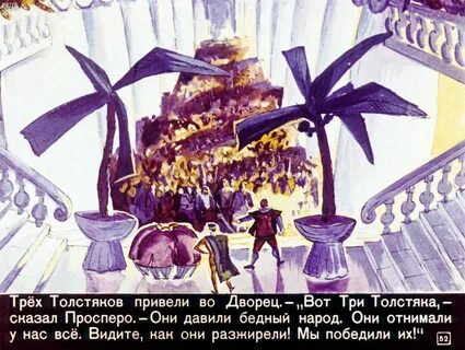 Площадь звезды три толстяка