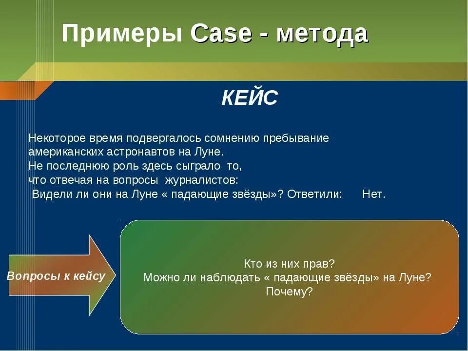 Кейс технология пример. Учебный кейс пример. Keys texnologiya. Кейс-задание пример.