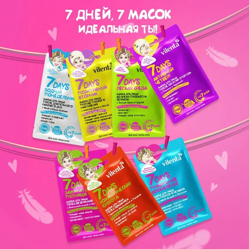 Маски 7 дней. Маски для лица 7 Days Vilenta набор. Тканевая маска 7 Days. Vilenta 7 Days подарочный набор Beauty Mix (7 масок). Набор тканевых масок 7 Days.