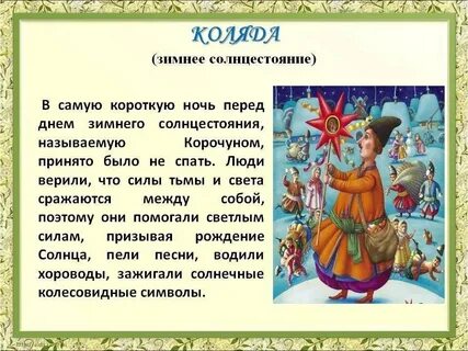 Рожденный в день равноденствия