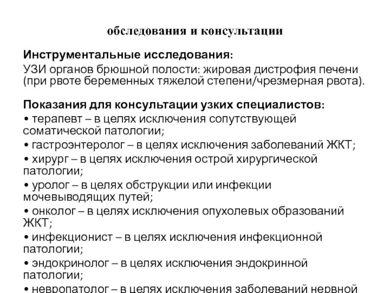 Узи брюшной полости диета что можно. Показания для ультразвукового исследования органов брюшной полости:. Показания к УЗИ органов брюшной полости. Памятка подготовка к УЗИ брюшной полости памятка для пациента. УЗИ органов брюшной полости подготовка к процедуре взрослых.