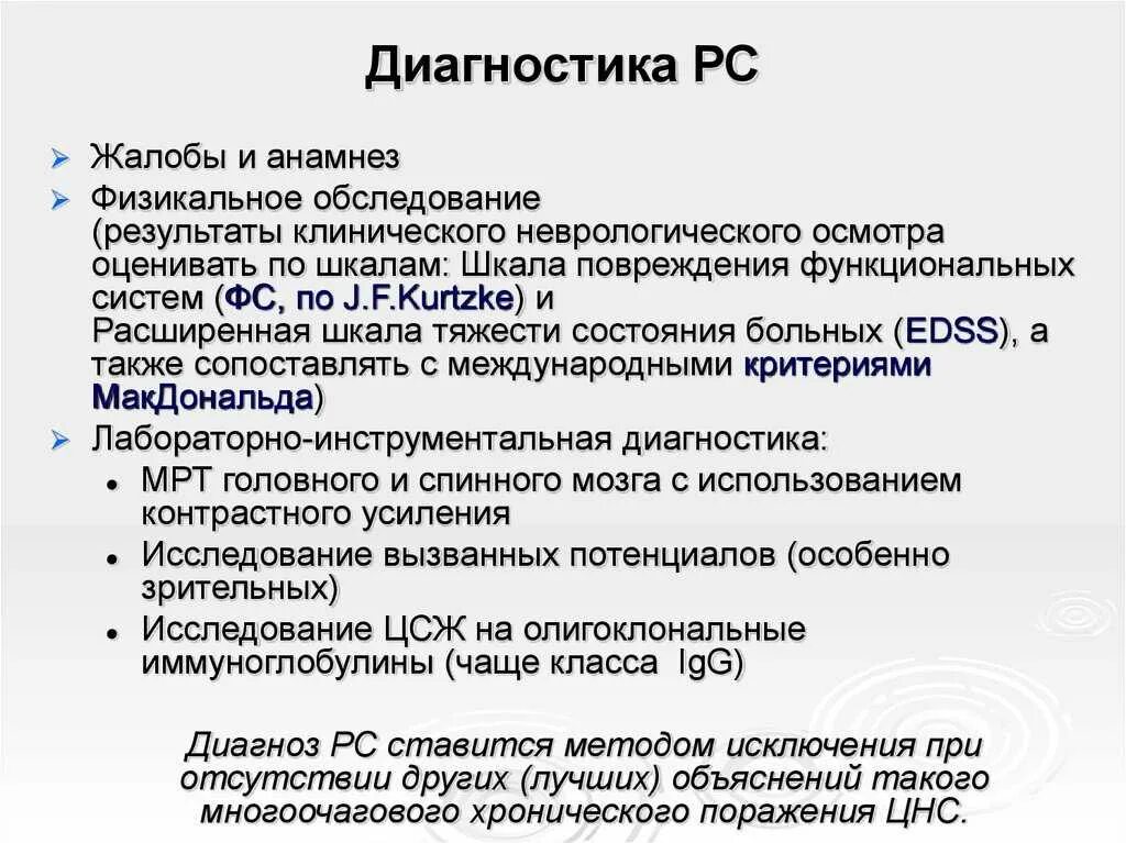 Рассеянный склероз побочные эффекты. Рассеянный склероз классификация неврология. Методы диагностики при рассеянном склерозе. Рассеянный склероз клиника диагностика. План обследования при рассеянном склерозе.