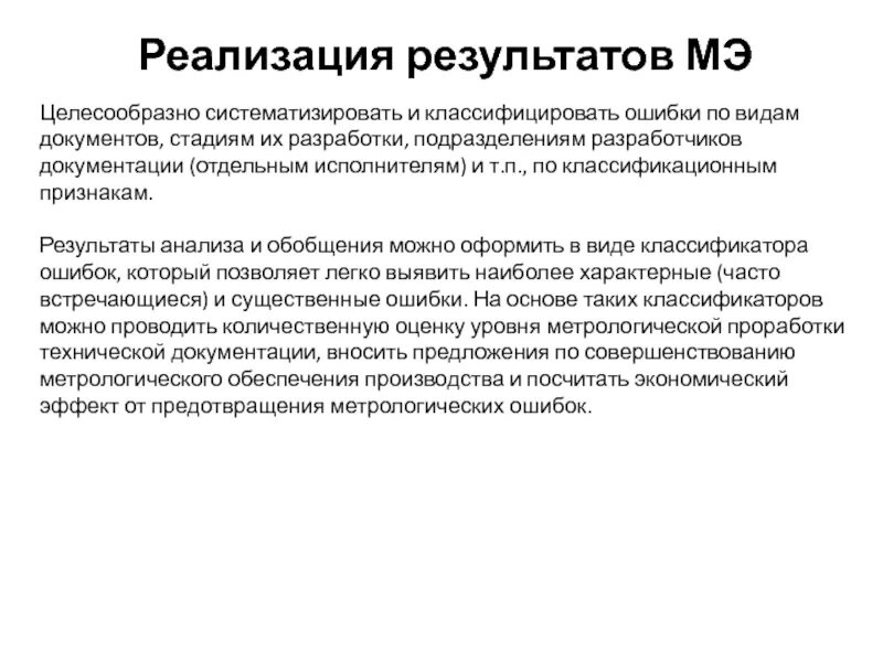 Тест экспертиза документов. Метрологическая экспертиза документации. Проведение метрологической экспертизы. Виды метрологической экспертизы. Заключение метрологической экспертизы.