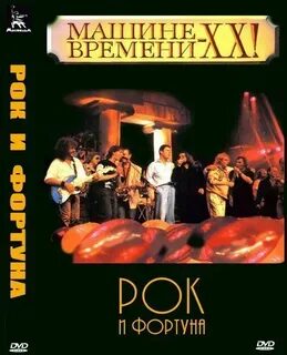 Машине времени 20